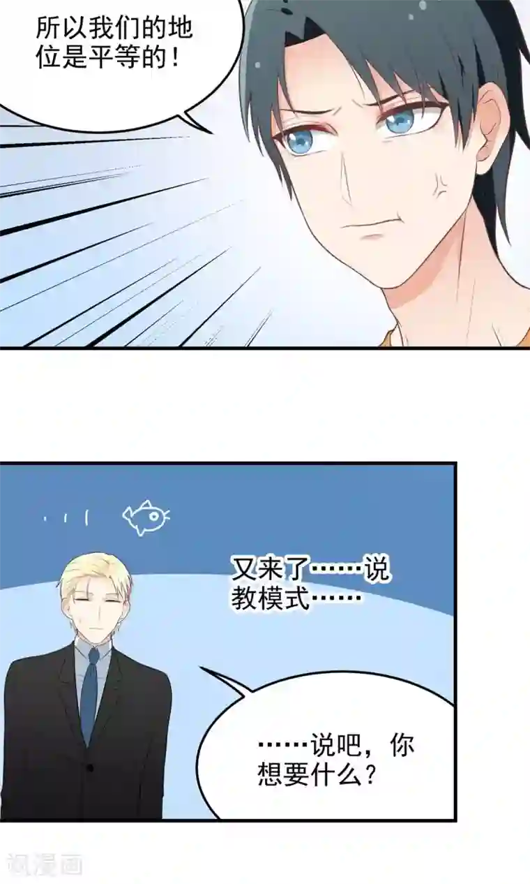 请别偷亲我第15话 卑鄙的有钱人