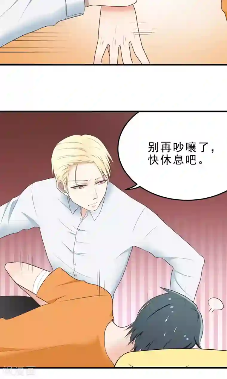 请别偷亲我第16话 给我出去！