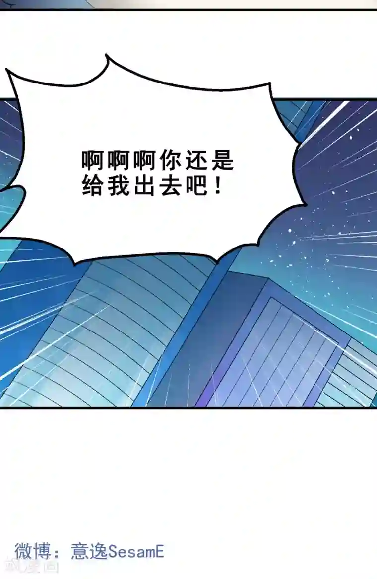 请别偷亲我第16话 给我出去！