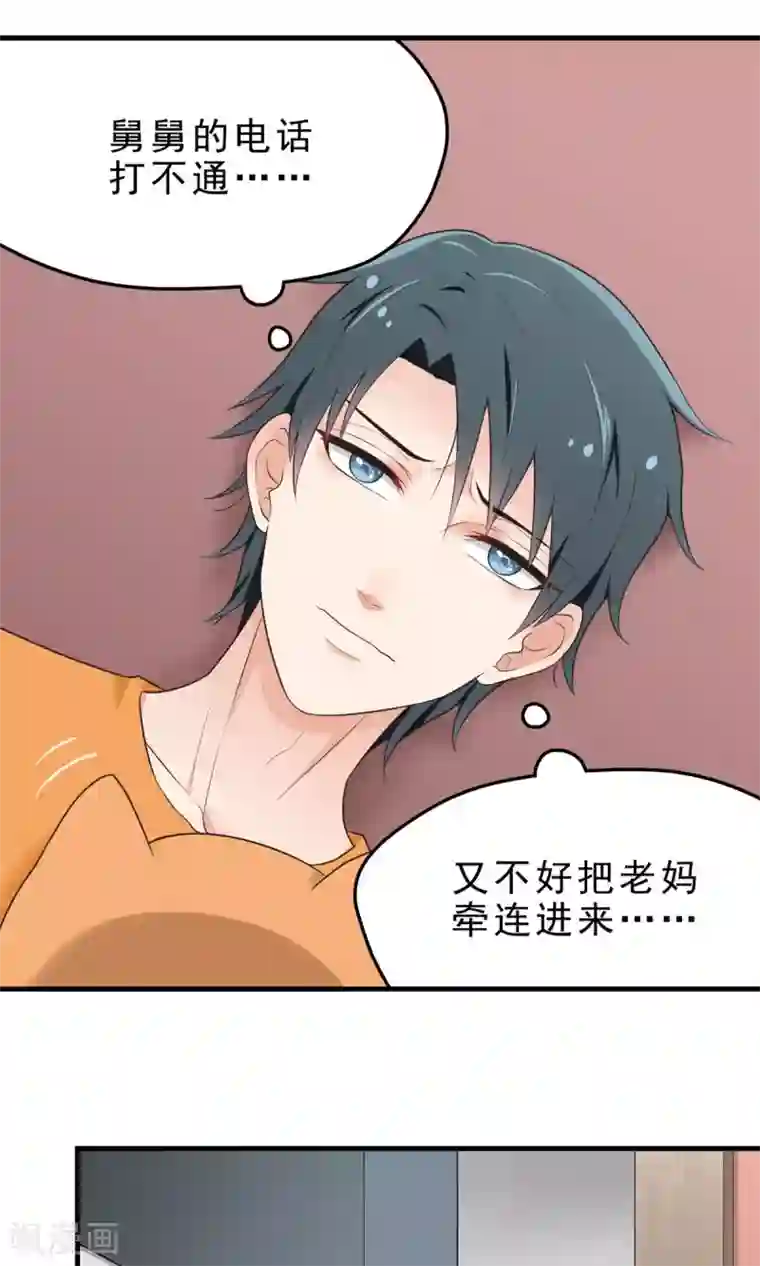 请别偷亲我第16话 给我出去！