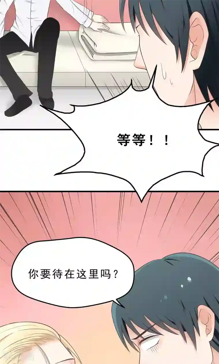 请别偷亲我第16话 给我出去！