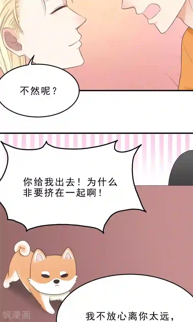 请别偷亲我第16话 给我出去！