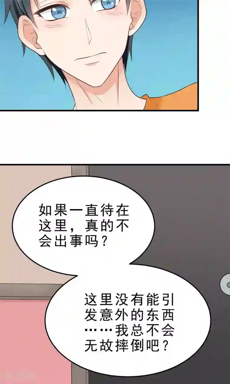 请别偷亲我第17话 意外