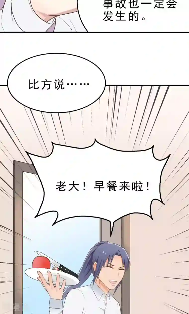 请别偷亲我第17话 意外