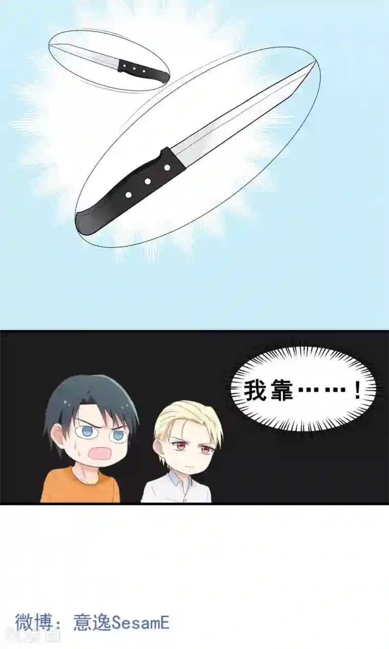 请别偷亲我第17话 意外