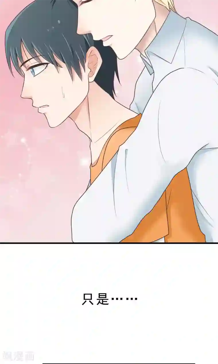 请别偷亲我第18话 为什么不躲开？