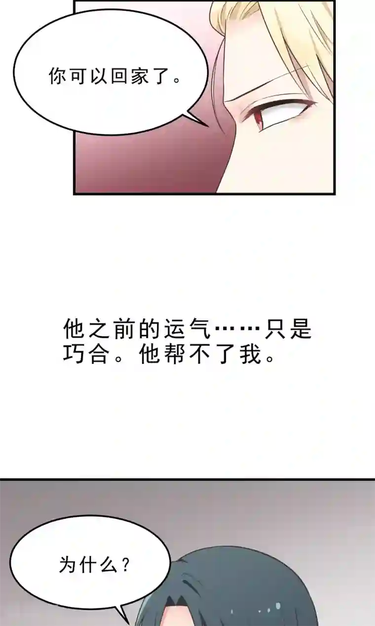 请别偷亲我第18话 为什么不躲开？