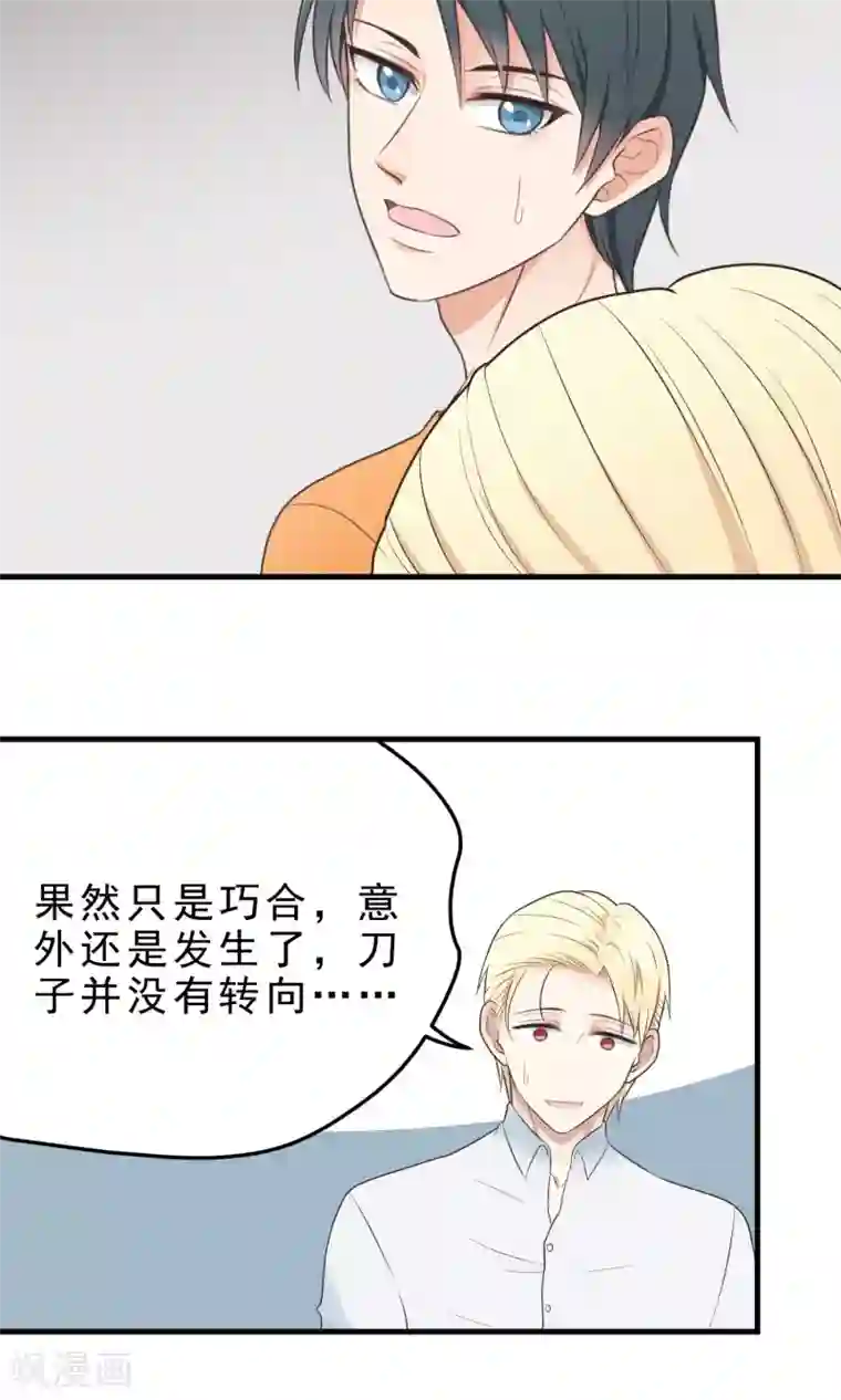 请别偷亲我第18话 为什么不躲开？