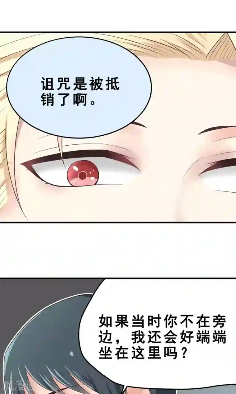 请别偷亲我第18话 为什么不躲开？