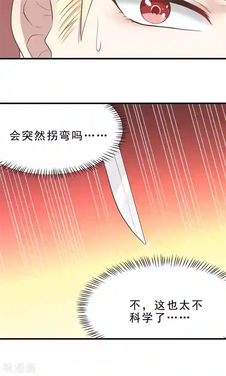 请别偷亲我第18话 为什么不躲开？