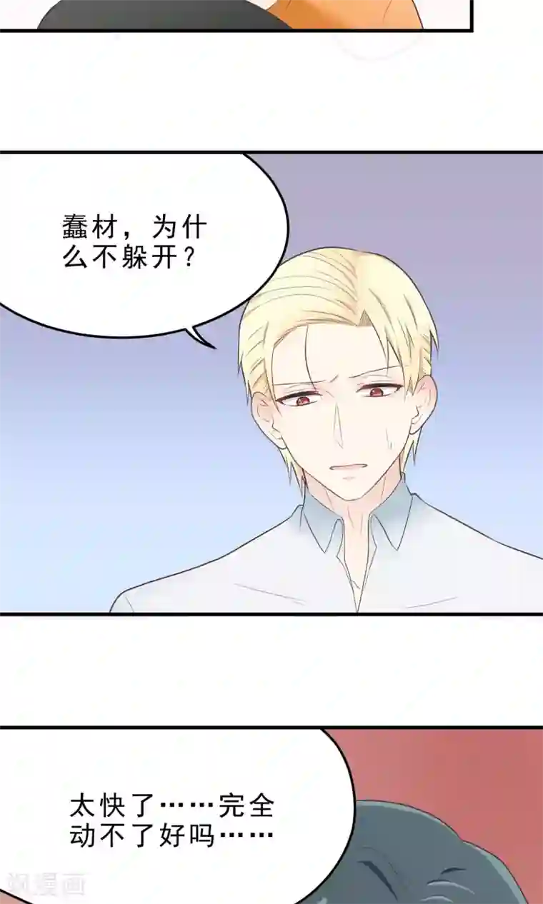 请别偷亲我第18话 为什么不躲开？