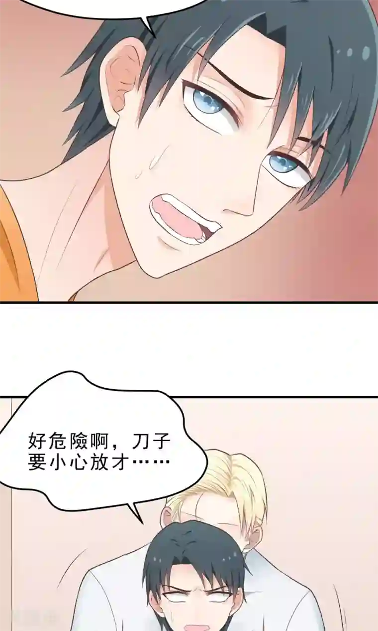 请别偷亲我第18话 为什么不躲开？