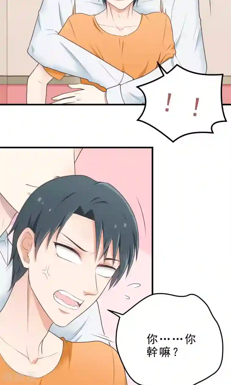 请别偷亲我第18话 为什么不躲开？