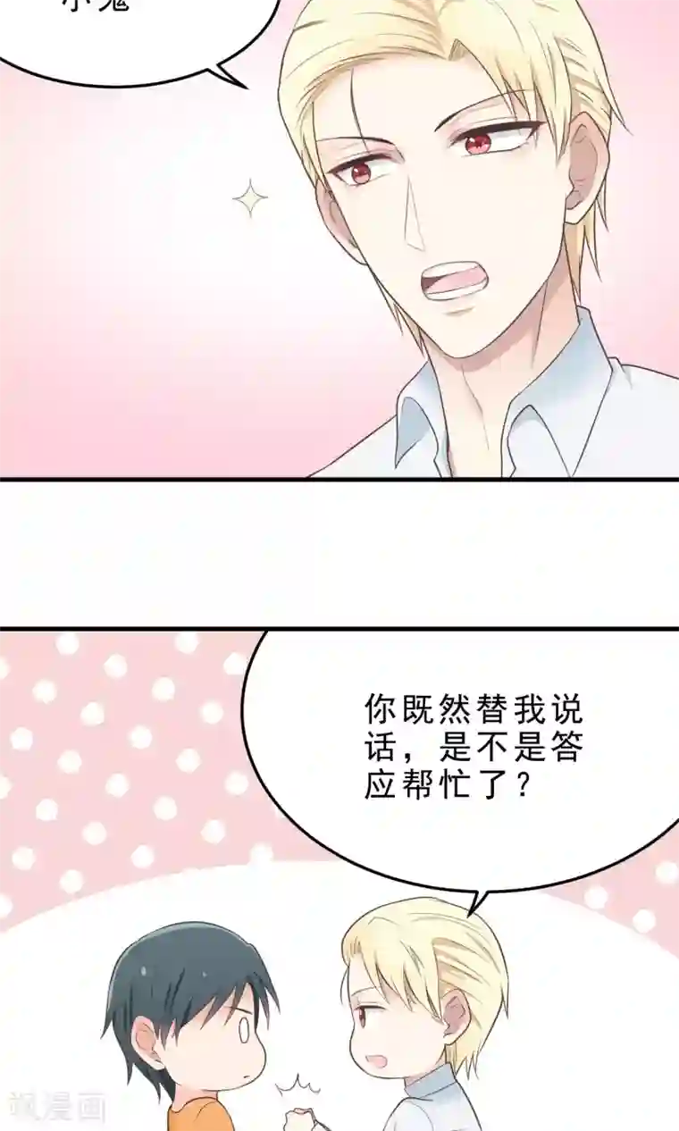 请别偷亲我第19话 亲吻协议