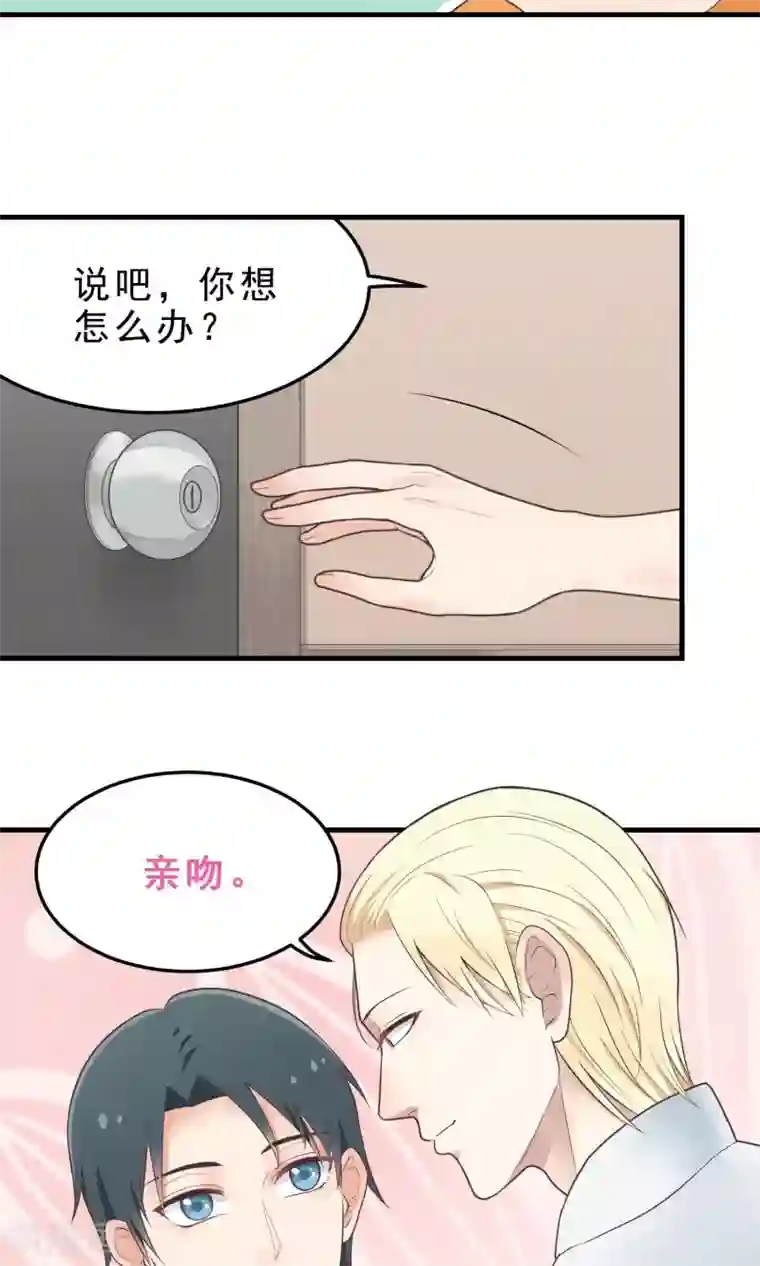 请别偷亲我第19话 亲吻协议