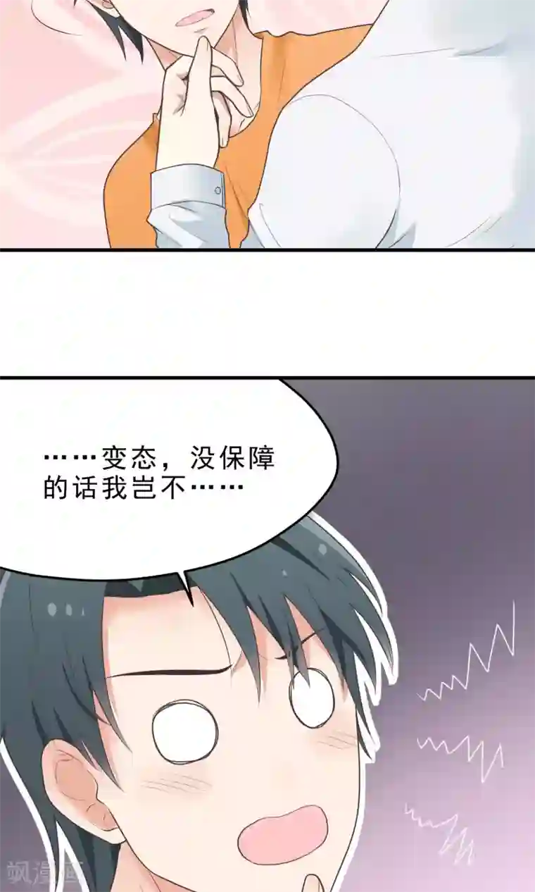 请别偷亲我第19话 亲吻协议