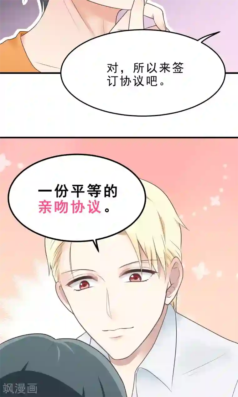 请别偷亲我第19话 亲吻协议