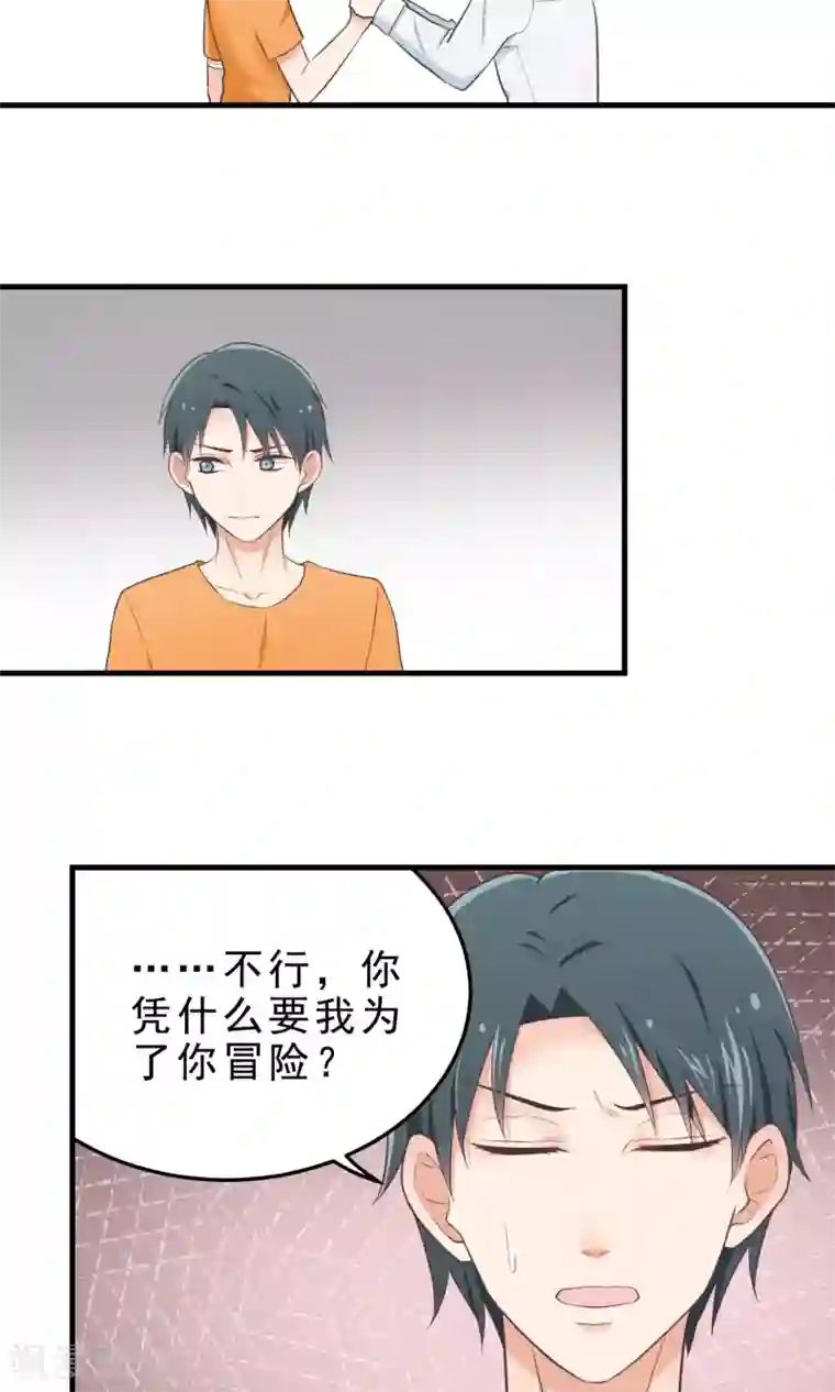 请别偷亲我第19话 亲吻协议