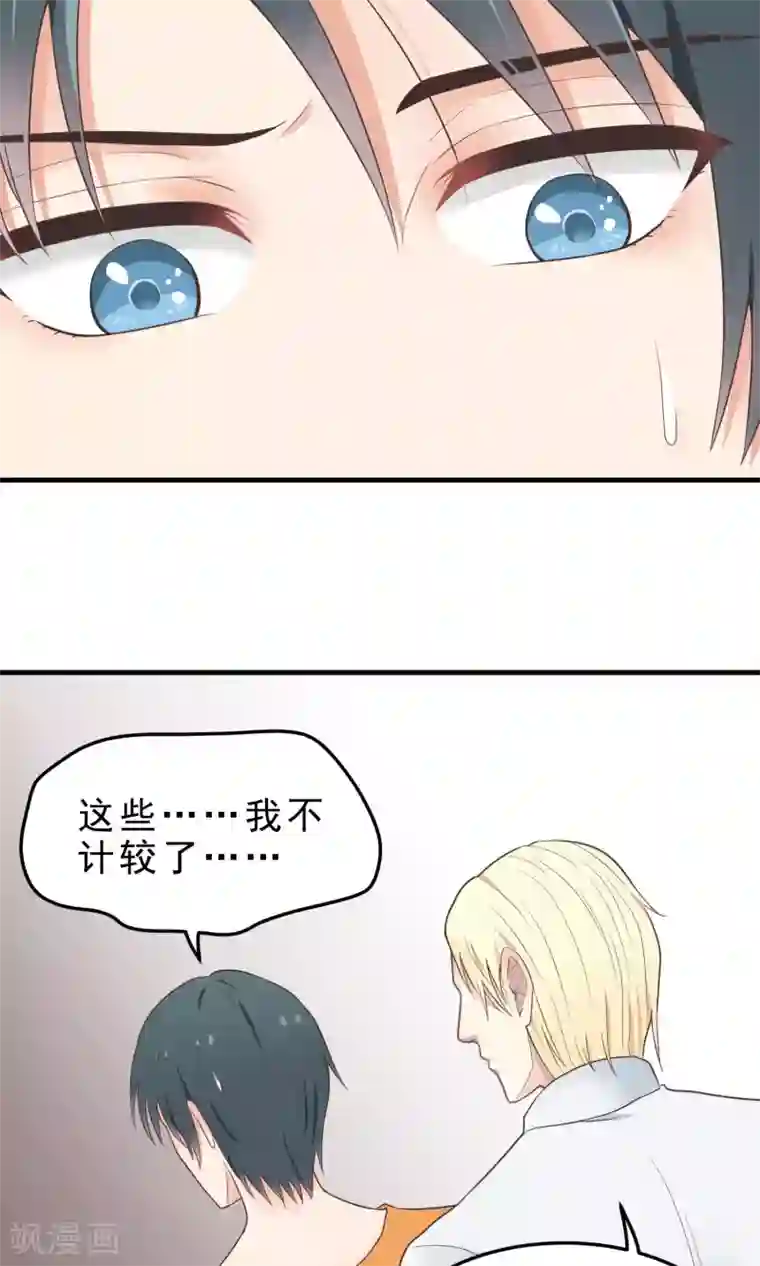 请别偷亲我第19话 亲吻协议