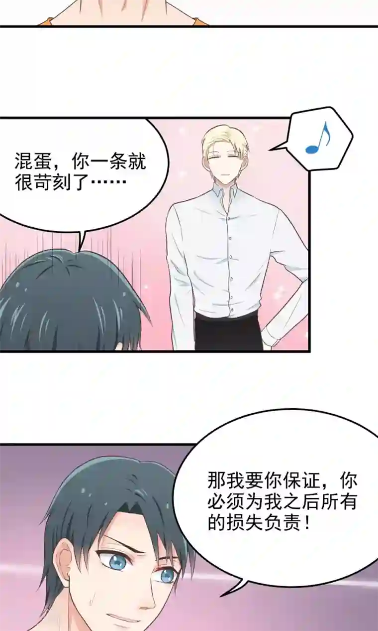 请别偷亲我第20话 一百次亲吻