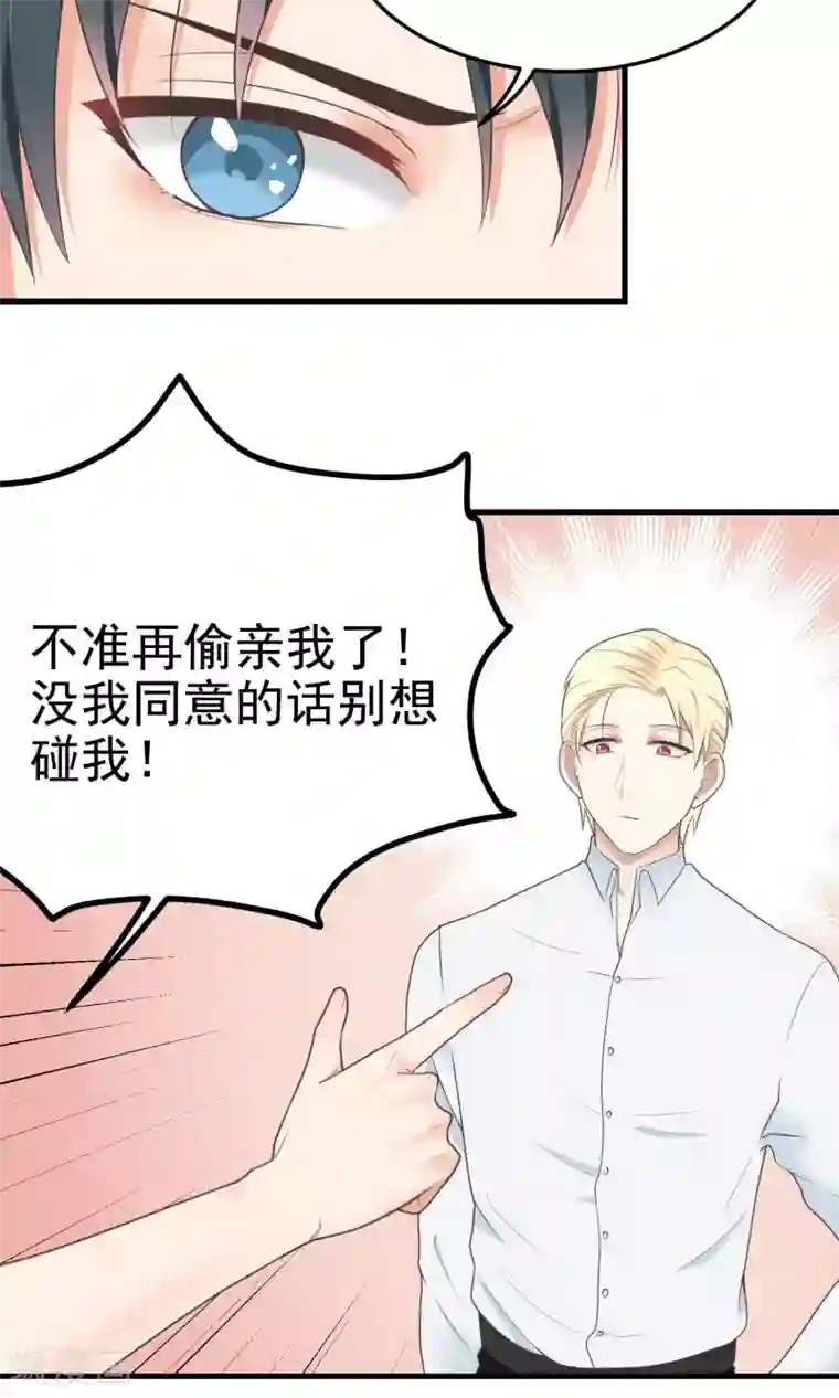 请别偷亲我第20话 一百次亲吻