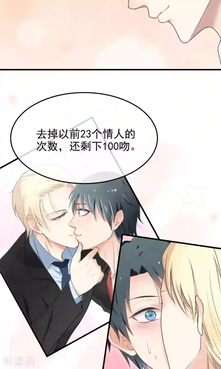 请别偷亲我第20话 一百次亲吻