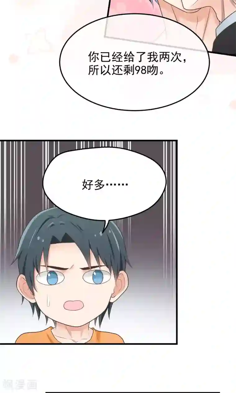 请别偷亲我第20话 一百次亲吻