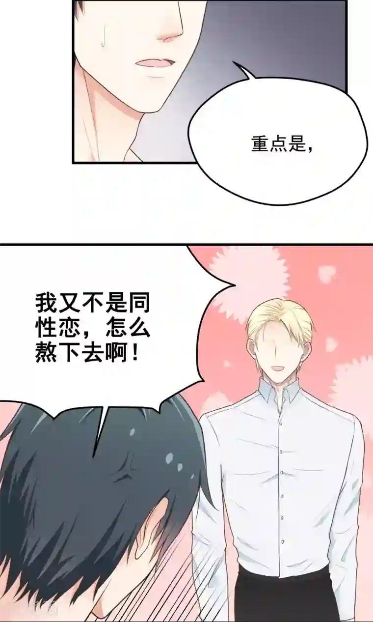 请别偷亲我第20话 一百次亲吻