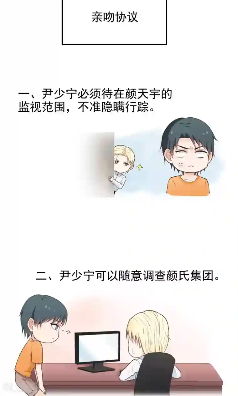 请别偷亲我第21话 同居....?