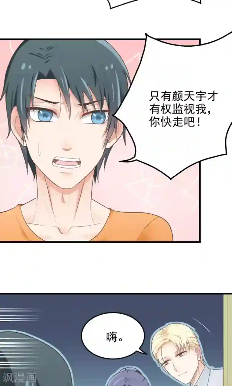 请别偷亲我第21话 同居....?