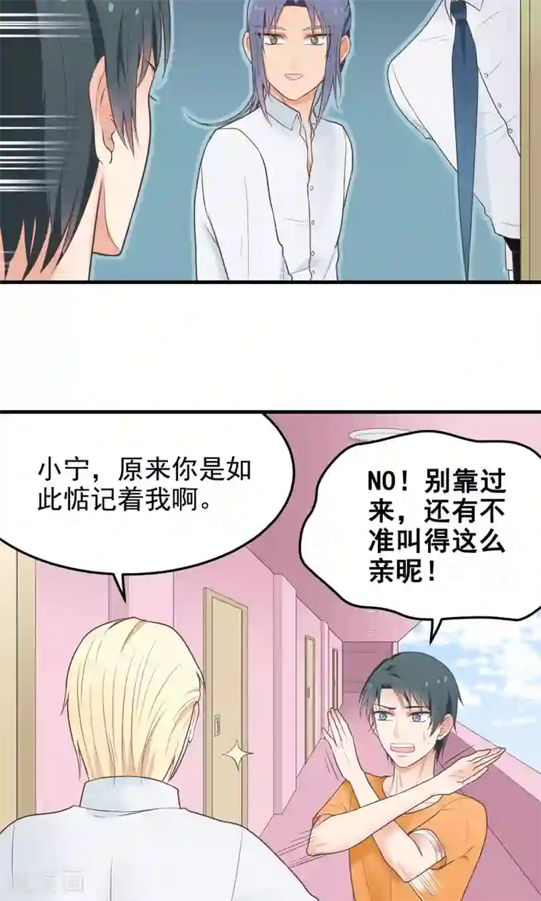 请别偷亲我第21话 同居....?