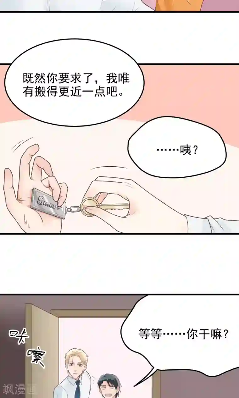 请别偷亲我第21话 同居....?
