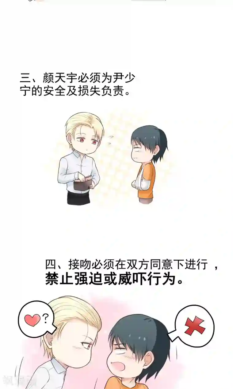 请别偷亲我第21话 同居....?