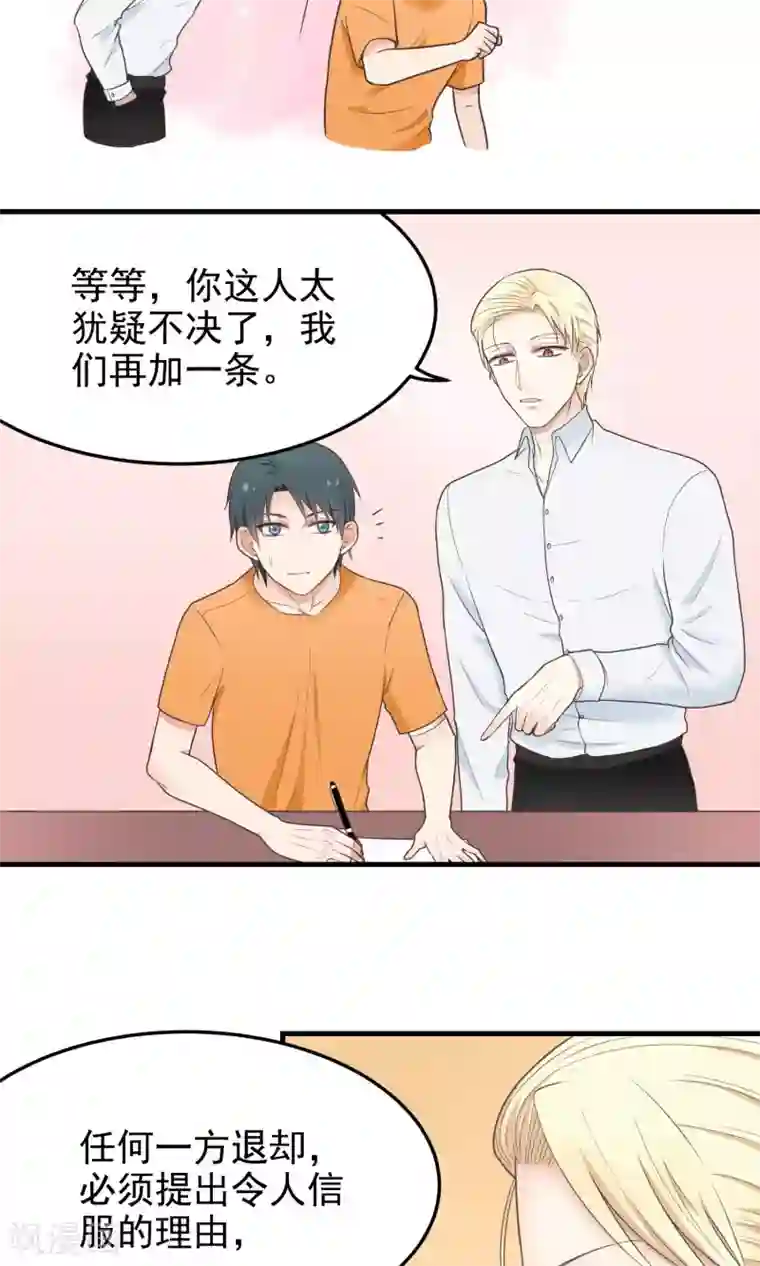 请别偷亲我第21话 同居....?
