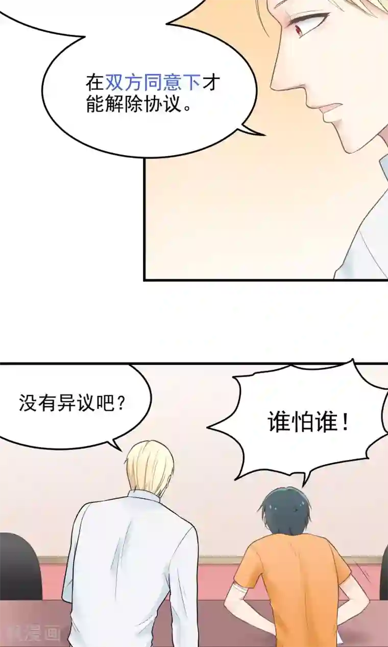 请别偷亲我第21话 同居....?