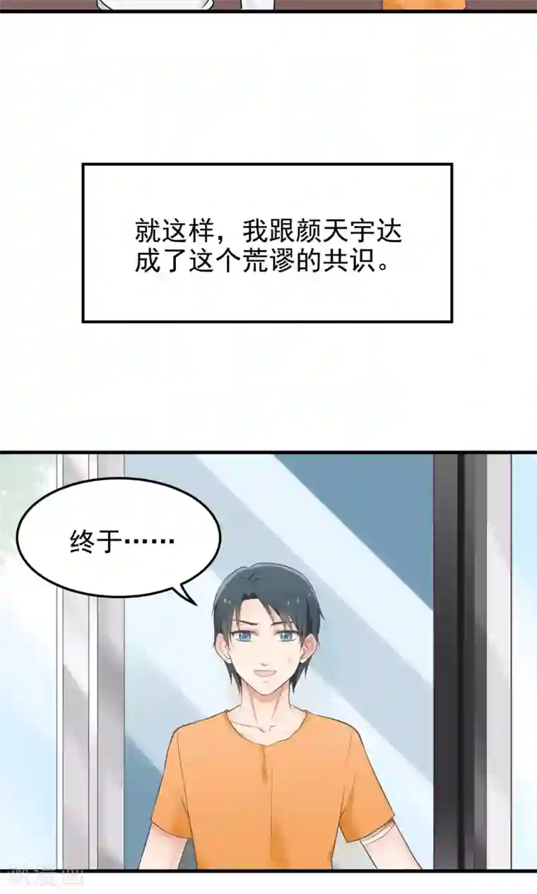 请别偷亲我第21话 同居....?