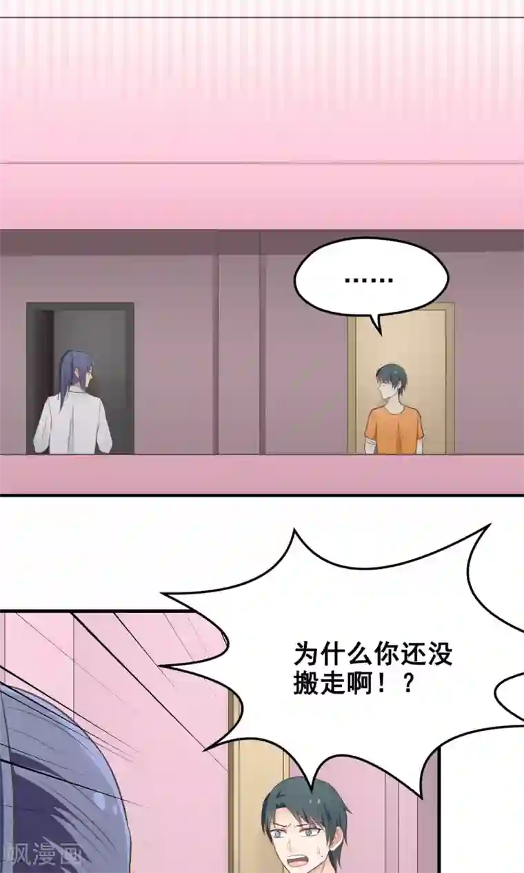 请别偷亲我第21话 同居....?