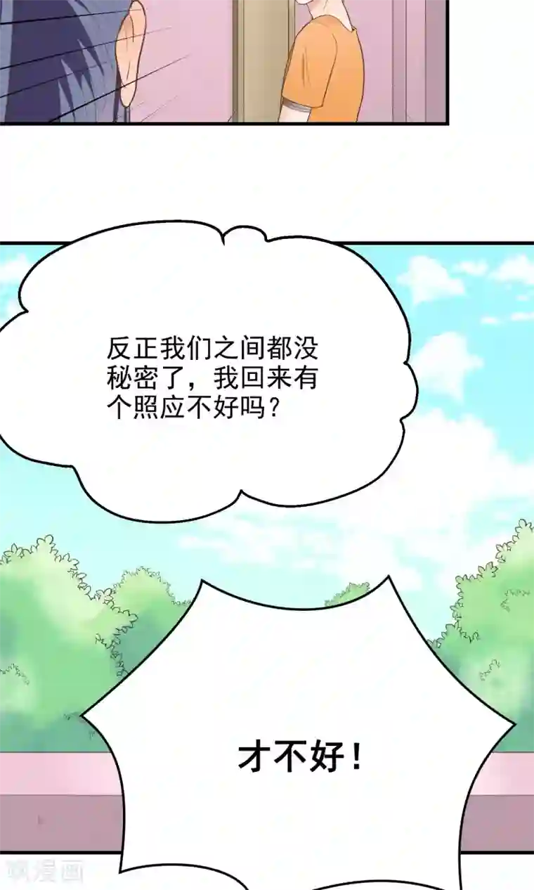请别偷亲我第21话 同居....?