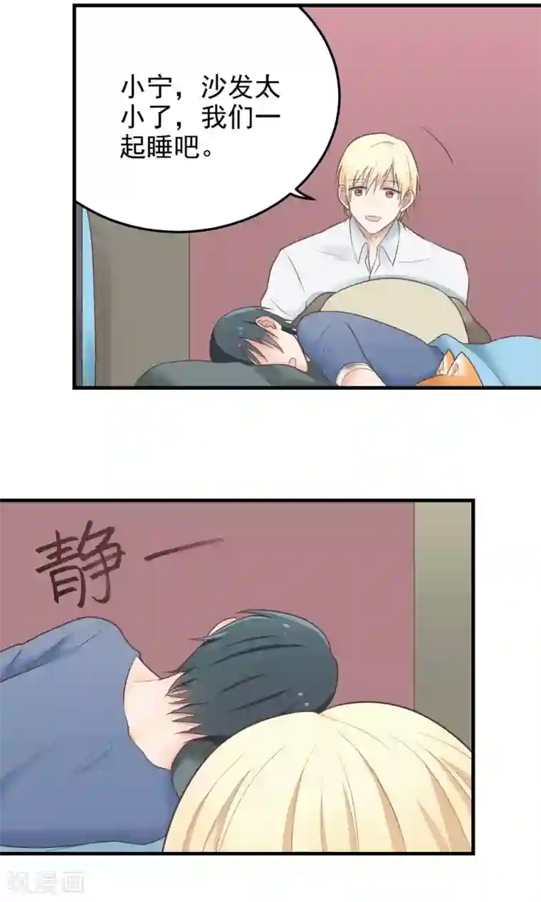 请别偷亲我第22话 一起睡