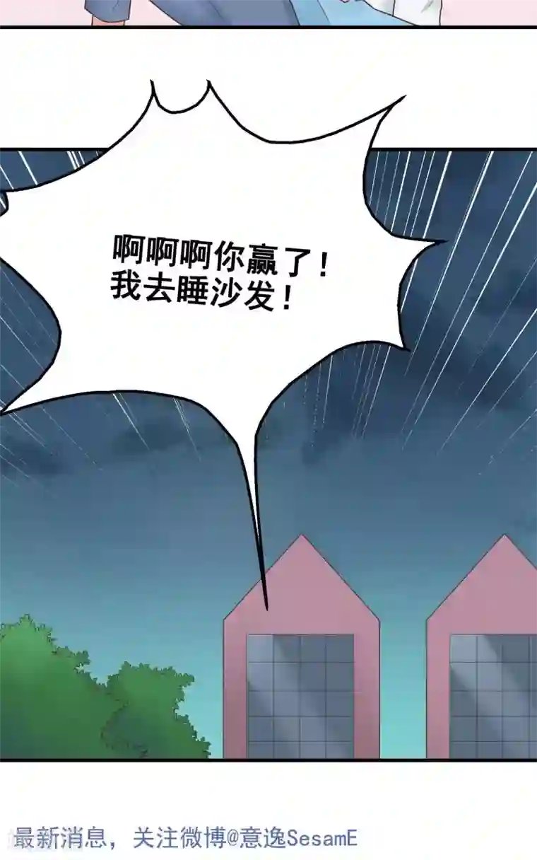 请别偷亲我第22话 一起睡