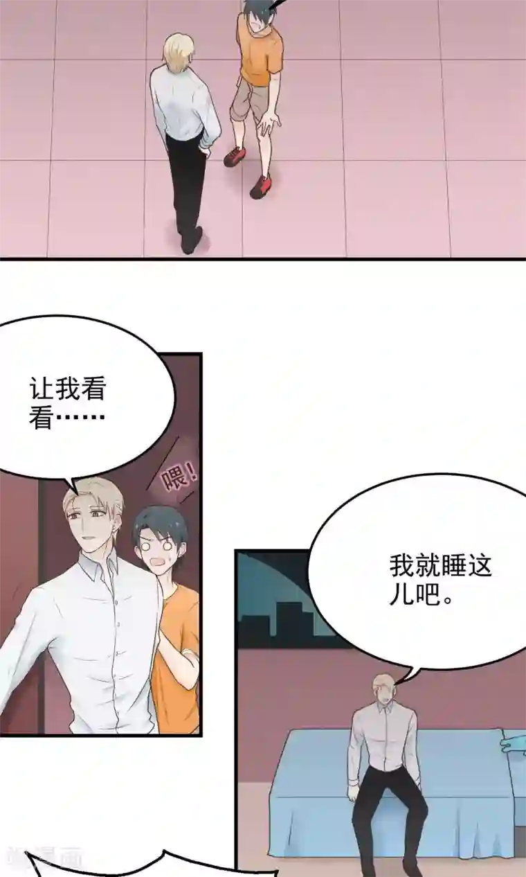 请别偷亲我第22话 一起睡