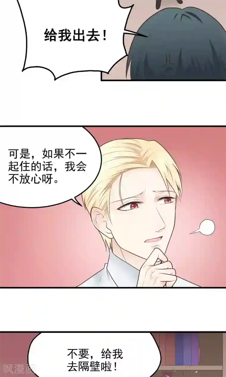 请别偷亲我第22话 一起睡