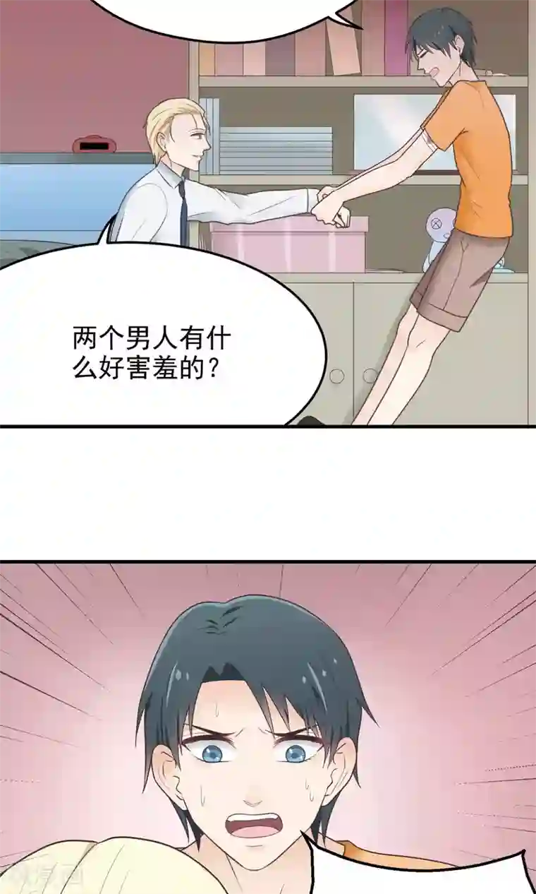 请别偷亲我第22话 一起睡