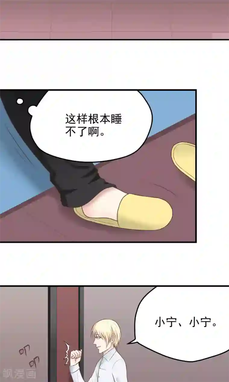 请别偷亲我第22话 一起睡