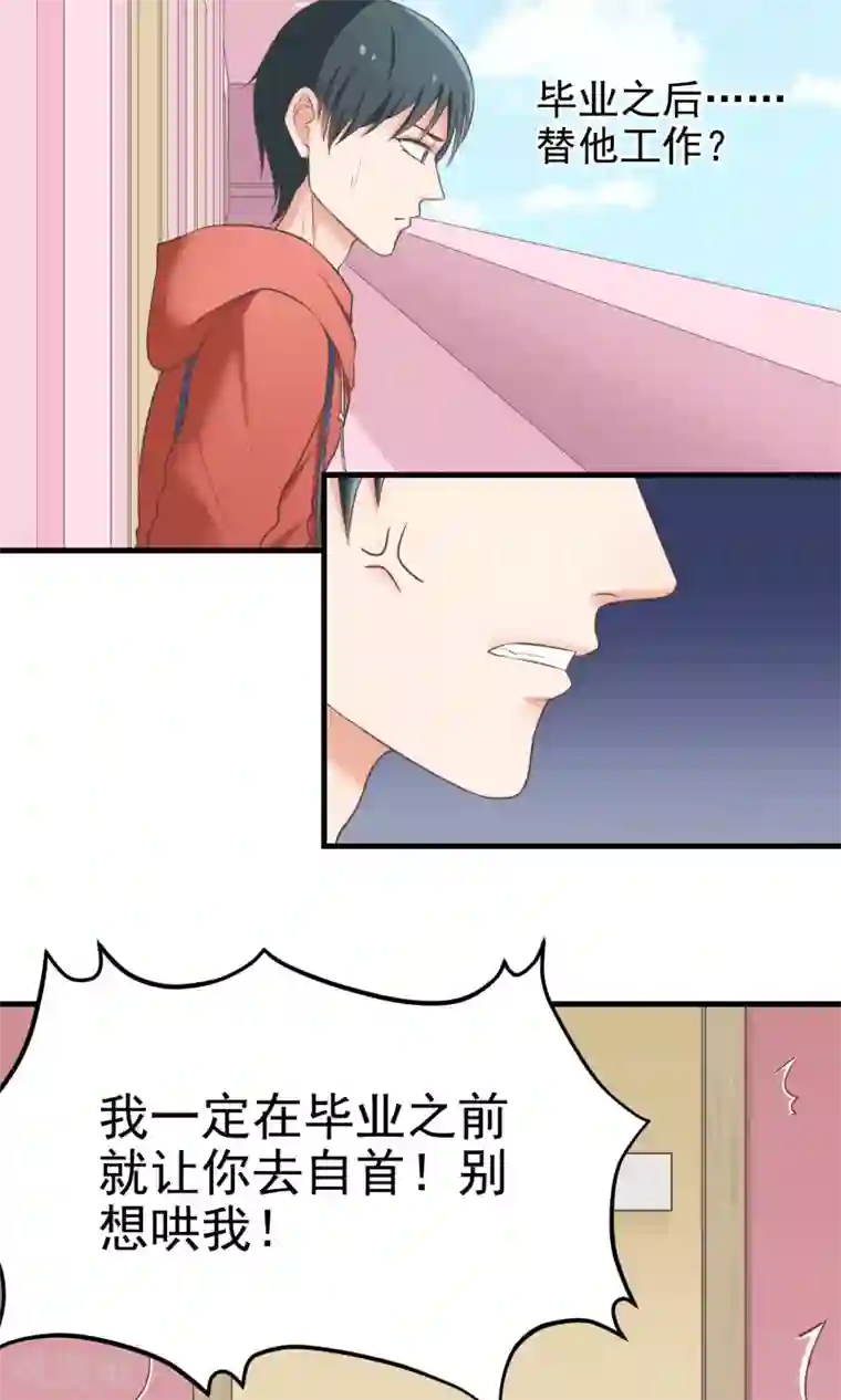 请别偷亲我第23话 誓死不从