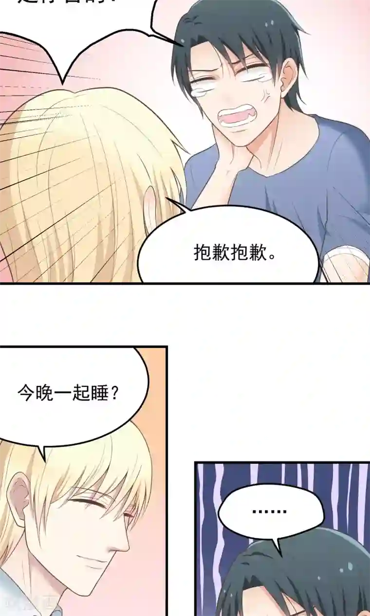 请别偷亲我第23话 誓死不从