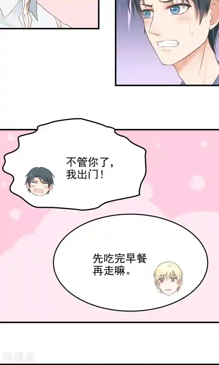 请别偷亲我第23话 誓死不从