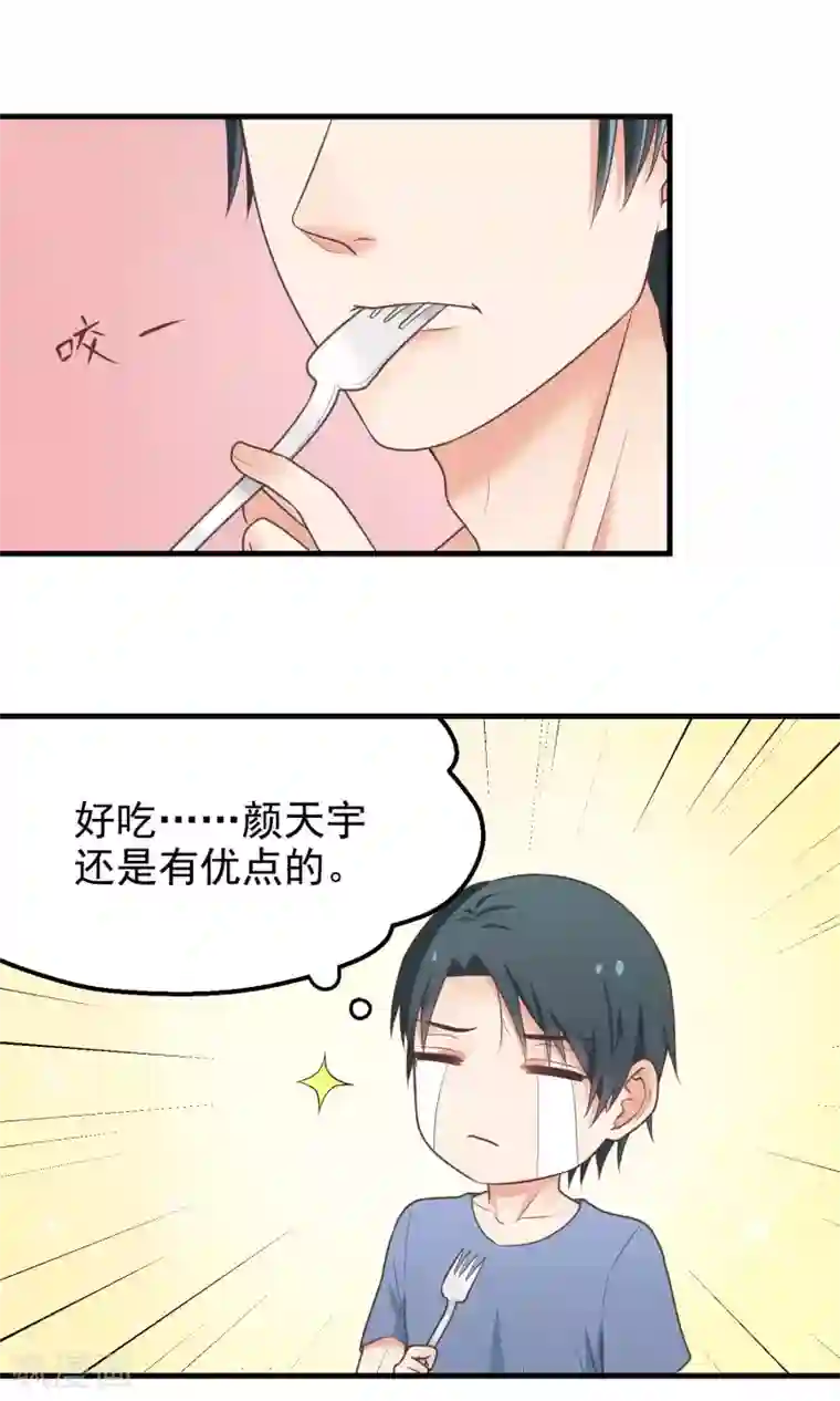 请别偷亲我第23话 誓死不从