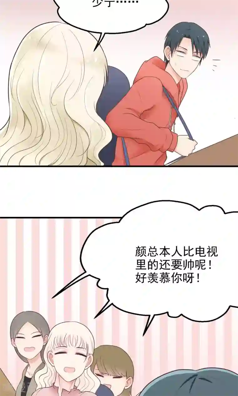 请别偷亲我第24话 重返校园