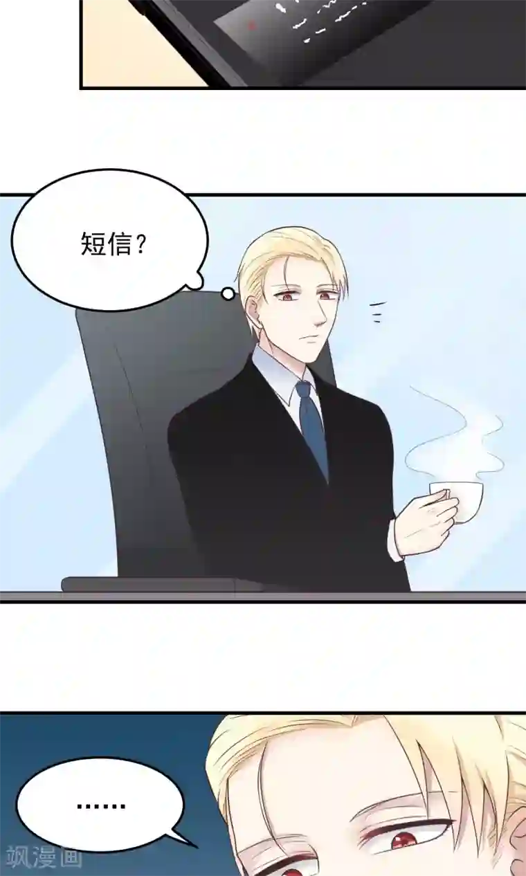 请别偷亲我第24话 重返校园